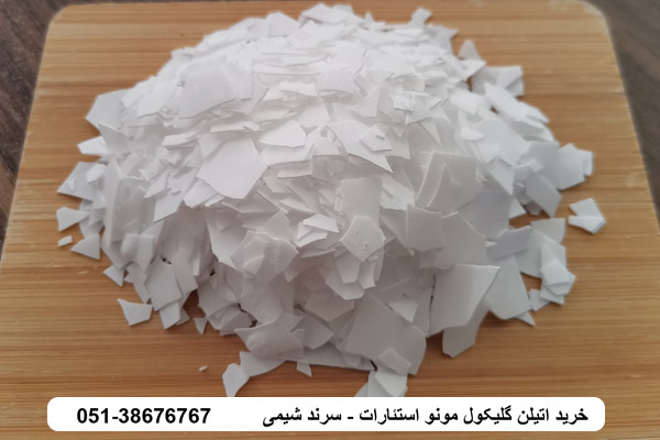 خرید اتیلن گلیکول مونو استئارات