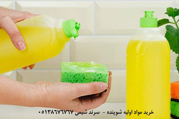 خرید مواد اولیه صنایع شوینده