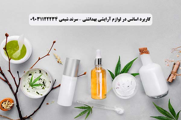 کاربرد اسانس در لوازم آرایشی بهداشتی