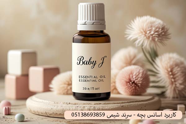 کاربرد اسانس بچه سرند شیمی