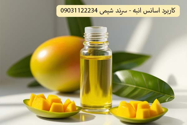 کاربرد اسانس انبه سرند شیمی کاربرد اسانس انبه سرند شیمی