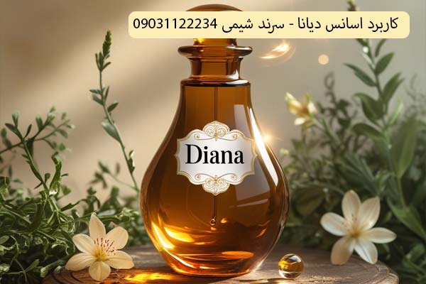 کاربرد اسانس دیانا سرند شیمی