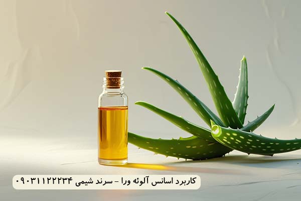 کاربرد اسانس آلوئه ورا سرند شیمی کاربرد اسانس آلوئه ورا سرند شیمی