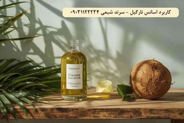 کاربرد اسانس نارگیل