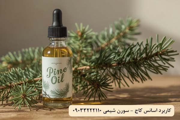 کاربرد اسانس کاج سورن شیمی کاربرد اسانس کاج سورن شیمی