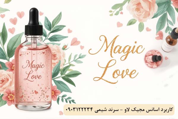 کاربرد اسانس مجیک لاو - سرند شیمی