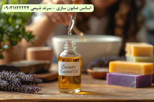 بهترین اسانس صابون سازی
