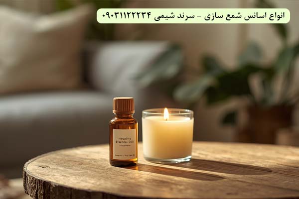 انواع اسانس‌ شمع سازی