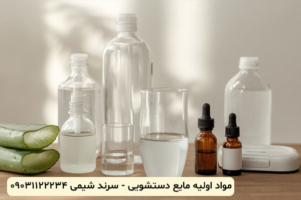 مواد اولیه مایع دستشویی سرند شیمی مواد اولیه مایع دستشویی سرند شیمی